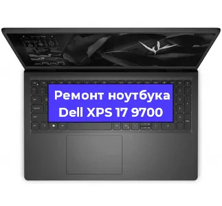 Ремонт ноутбуков Dell XPS 17 9700 в Тюмени